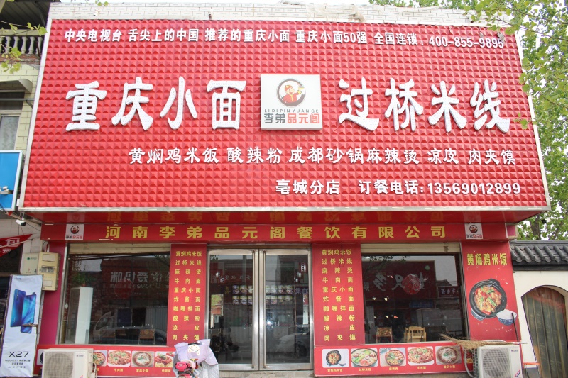 加盟店面