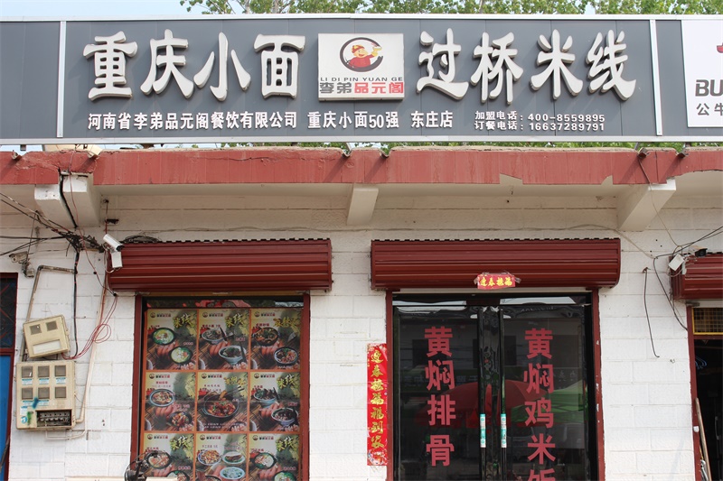 加盟店面